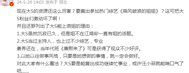 大S要复出？听说她要参加《浪姐》，网友：汪小菲终于能松口气了！