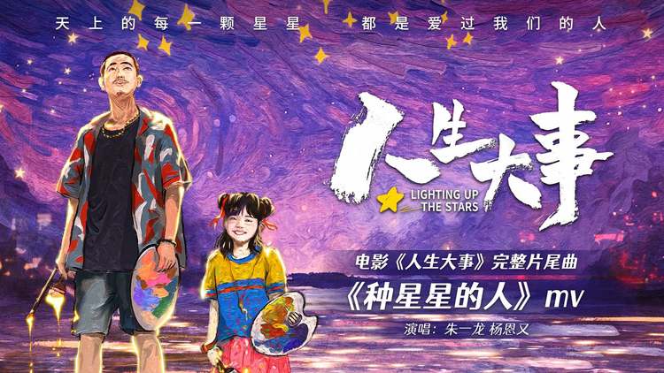 《种星星的人》百度云资源下载（HD1080P资源下载）