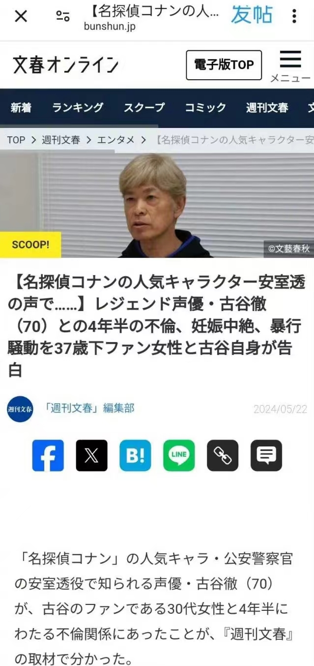 70岁日本声优大叔被爆与37岁粉丝有染，曾为《柯南》《海贼王》配音