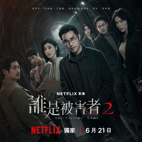 《谁是被害者2》百度云网盘资源下载[HD-MP4][高清]夸克网盘夸克网盘下载