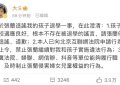 大S澄清儿子退学谣言，法院已受理阻止张兰行动的申请缩略图