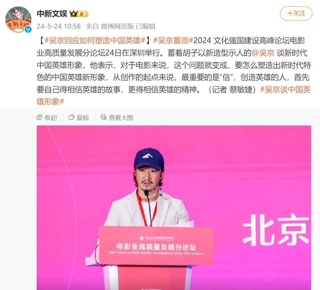 吴京：怎么塑造中国英雄？信英雄，是第一步！