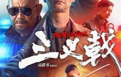 《三叉戟》在线免费观看（HD清晰阿里云盘）资源下载【超高清1280P】缩略图