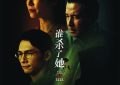 《谁杀了她》百度云网盘资源下载[HD-MP4]国语[1080P]缩略图