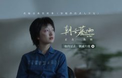 《朝云暮雨》百度云网盘[HD1080p高清]免费资源下载分享缩略图