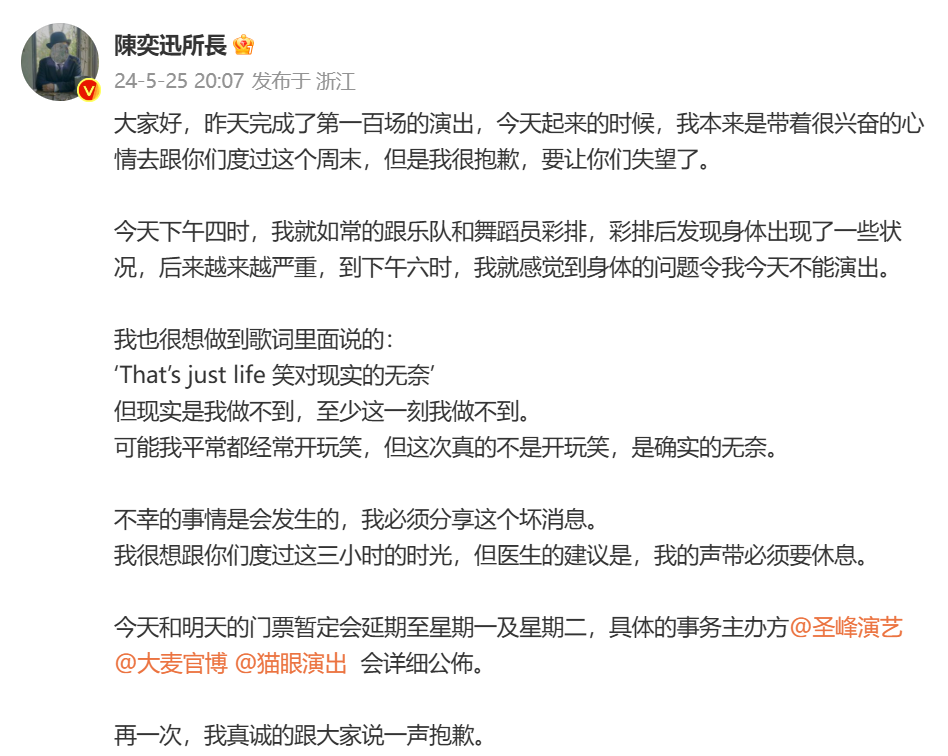 Eason陈奕迅喉咙不适，杭州演唱会延期，发文致歉：让你们失望了，医生说得休息