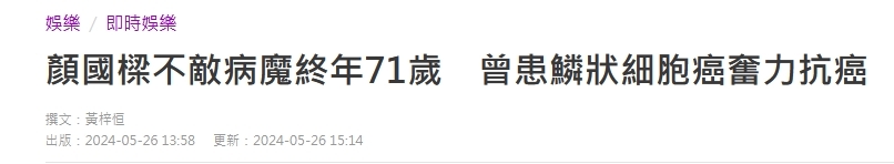 72岁老戏骨颜国梁因病离世，TVB痛失一员大将