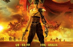 《疯狂的麦克斯：狂暴女神》百度云网盘资源下载[HD-MP4]国语[1080P]缩略图