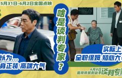 《谈判专家》百度云资源下载[1080高清]网盘分享缩略图