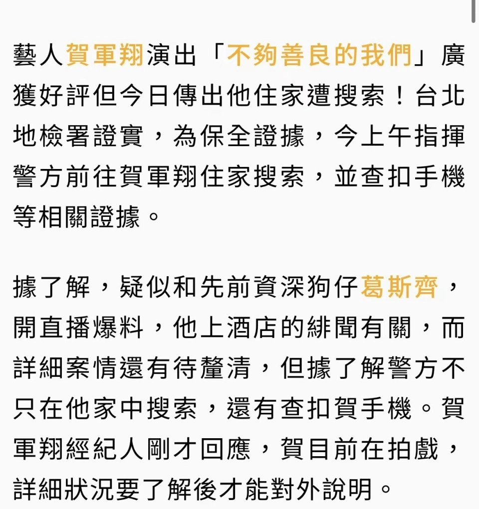 陶晶莹谈贺军翔性骚扰事件，呼吁别错怪受害者