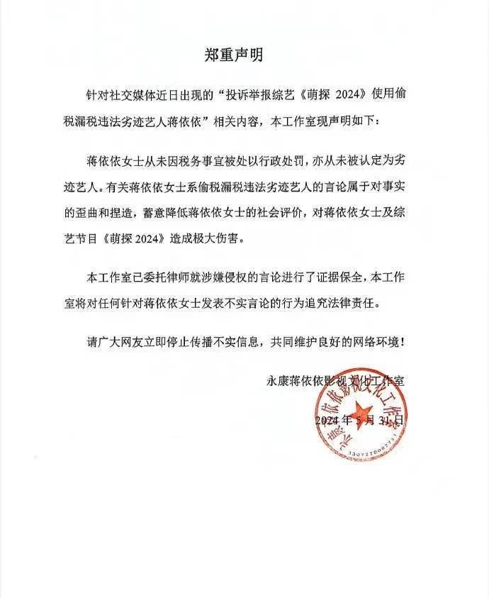 蒋依依亲口辟谣：没逃税，也没被打成坏艺人