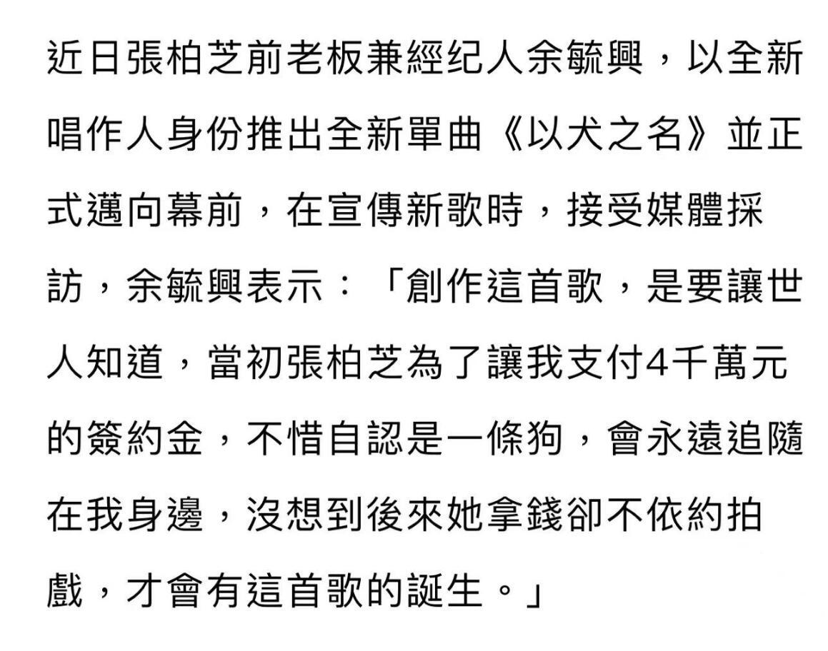 张柏芝被前老板写歌吐槽：他说要让大家知道她为钱自降身份