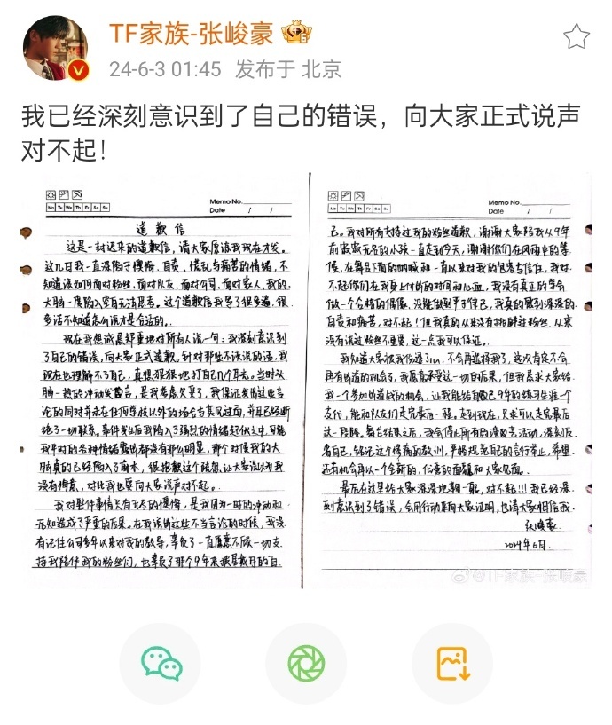 张峻豪亲自写信道歉：和女生彻底断绝，公司也发话了