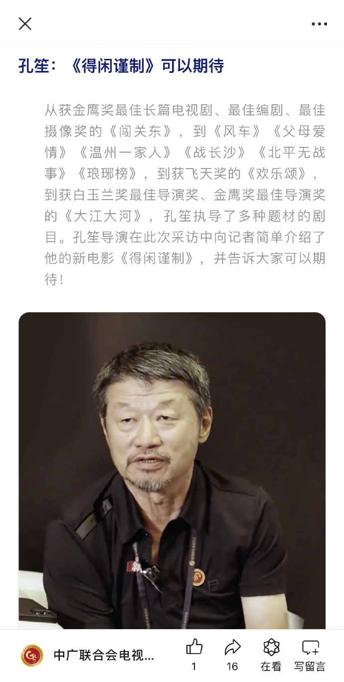 孔笙导演透露，《琅琊榜3》剧本尚未完成，拍摄计划也尚无定论。