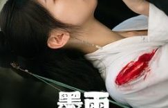 《墨雨云间》超精彩：剧情超吸引人，演员演技炸裂，颜值简直逆天！缩略图