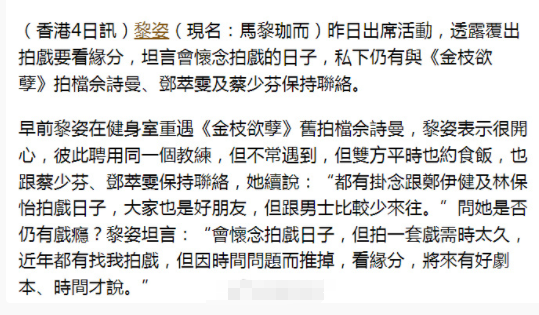 黎姿：看命运安排，重返荧幕，和佘诗曼、邓萃雯、蔡少芬依旧闺蜜情深