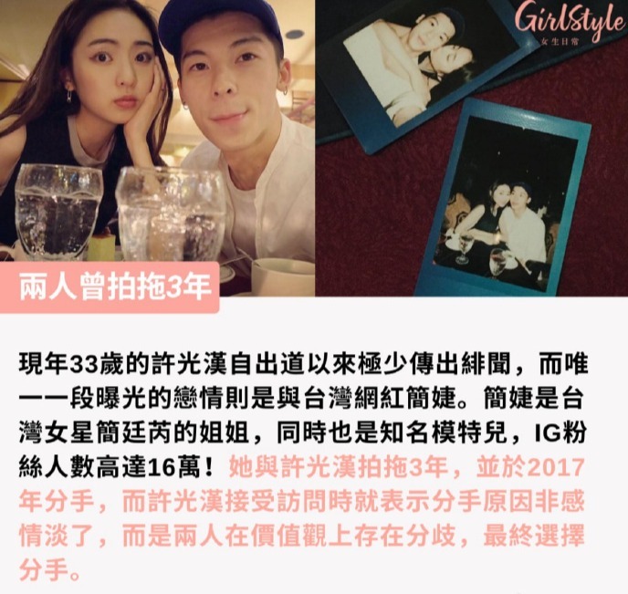 许光汉前女友分手7年后仍保留亲密照，粉丝不满求删除