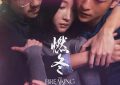 《燃冬》观后感：导演对当代中国青年的把握似乎有点偏差缩略图