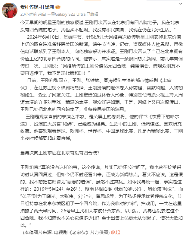 王刚否认移民美国：北京四合院价值上亿，我不是现代版的和珅