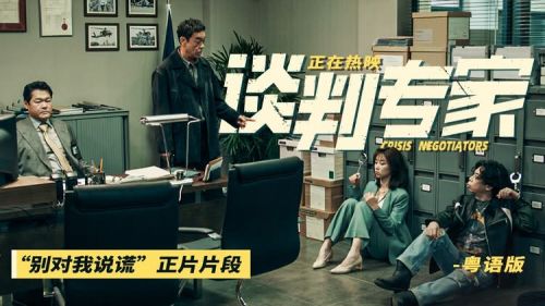 《谈判专家》百度云网盘免费资源下载分享阿里云盘原声版【MP4-1080P高清】