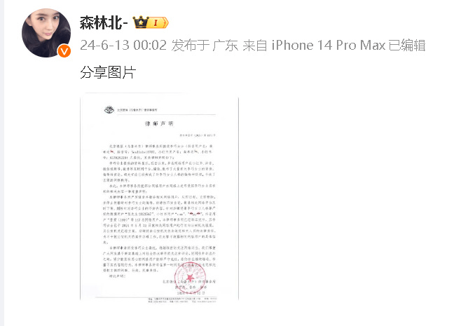 森林北怒斥谣言，汪峰女友律师已报警：别乱传了！