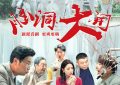 《脑洞大开》百度云网盘资源/迅雷BT资源下载种子[MP4]缩略图