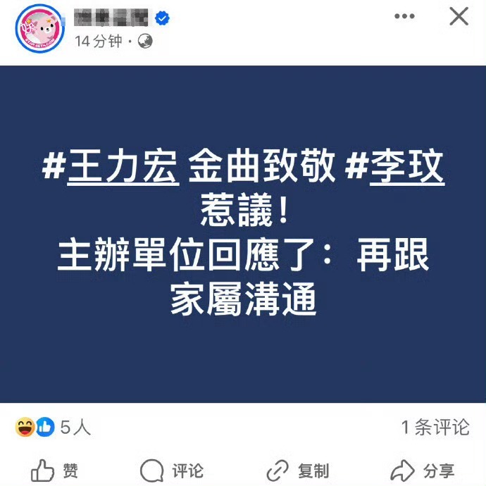 王力宏在金曲奖上致敬李玟，网友：这样合适吗？主办方回应了