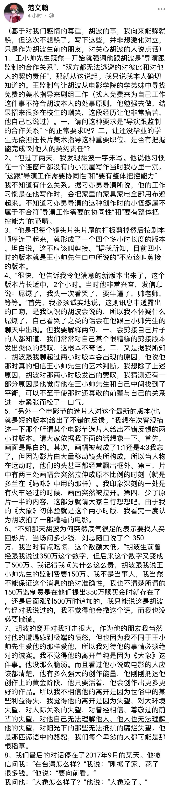 胡波生前挚友反击王小帅：他的离世非因金钱纠纷