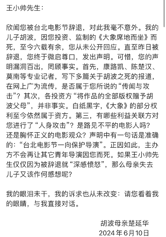 胡波生前挚友反击王小帅：他的离世非因金钱纠纷