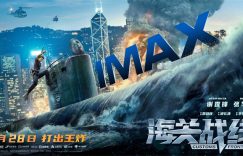 "谢霆锋和张学友IMAX大片海报出炉，海上大战一触即发！"缩略图