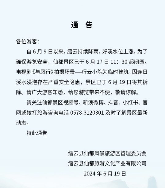 《与凤行》里的小院被拆了，景区：安全问题，没辙啊！