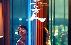 看完《一个男人和一个女人》首映，来聊聊我的想法吧！缩略图