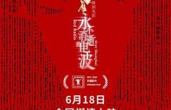 《永不消逝的电波》影评：路演现场竟然有人当场吐槽导演？缩略图