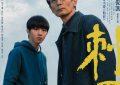 《刺猬》超清在线观看(免费)百度云资源下载【HD1080p】缩略图