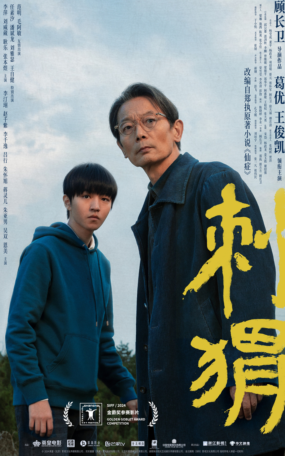 《刺猬》超清在线观看(免费)百度云资源下载【HD1080p】