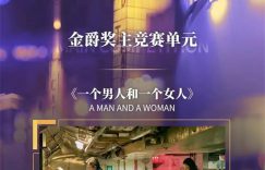 《一个男人和一个女人》百度网盘国语中字高清电影资源下载免费下载无水印版本缩略图