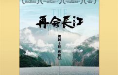 《再会长江》迅雷下载（BD1280P/泄露-MP4原声版）百度网盘4k高清缩略图