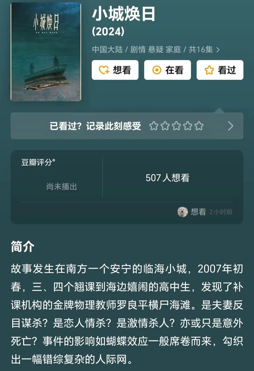 《玫瑰的故事》全集在线免费观看【1280P超高清】高清版资源下载