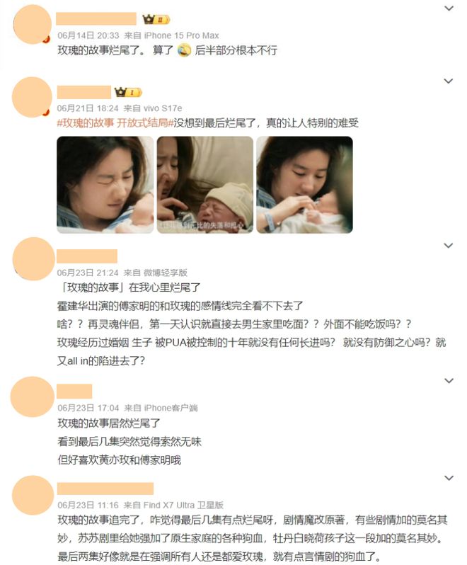 《玫瑰的故事》在线观看免费完整高清版百度云资源下载(手机版)