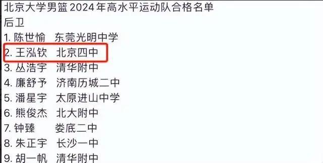 王艳家的小宝贝北大直升啦！小时候上综艺萌翻全场，现在篮球场上更是抢眼！