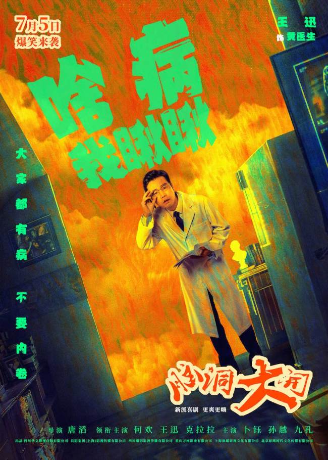 《脑洞大开》百度云资源下载「HD1080p1280pMP4」云网盘链接