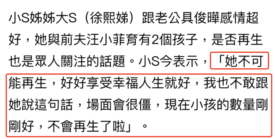 47岁的大S喜提三宝，53岁具俊晔乐开花？小S有话要聊