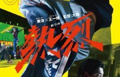 王一博热舞引爆日本首映，9月6日新海报火辣登场！缩略图