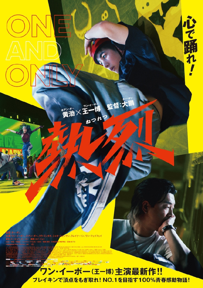 王一博热舞引爆日本首映，9月6日新海报火辣登场！