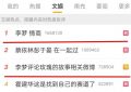 31岁明星翻车，网友猜是刘亦菲，张颂文也躺枪缩略图