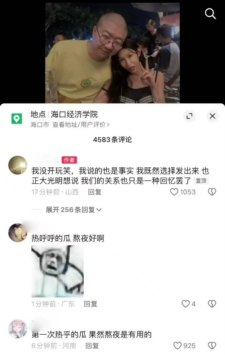 深夜爆料！网友晒出与李诞的亲密合影，公开喊话求负责