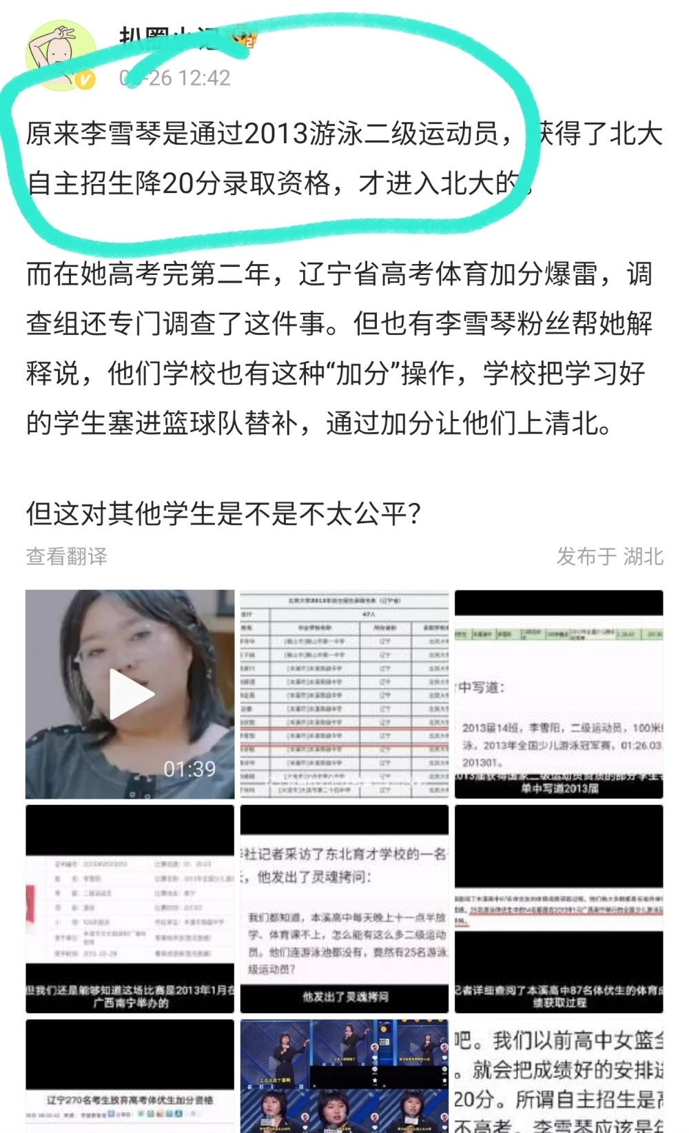 李雪琴造假事件继续发酵，母校体育加分也受质疑，评论区炸开了锅