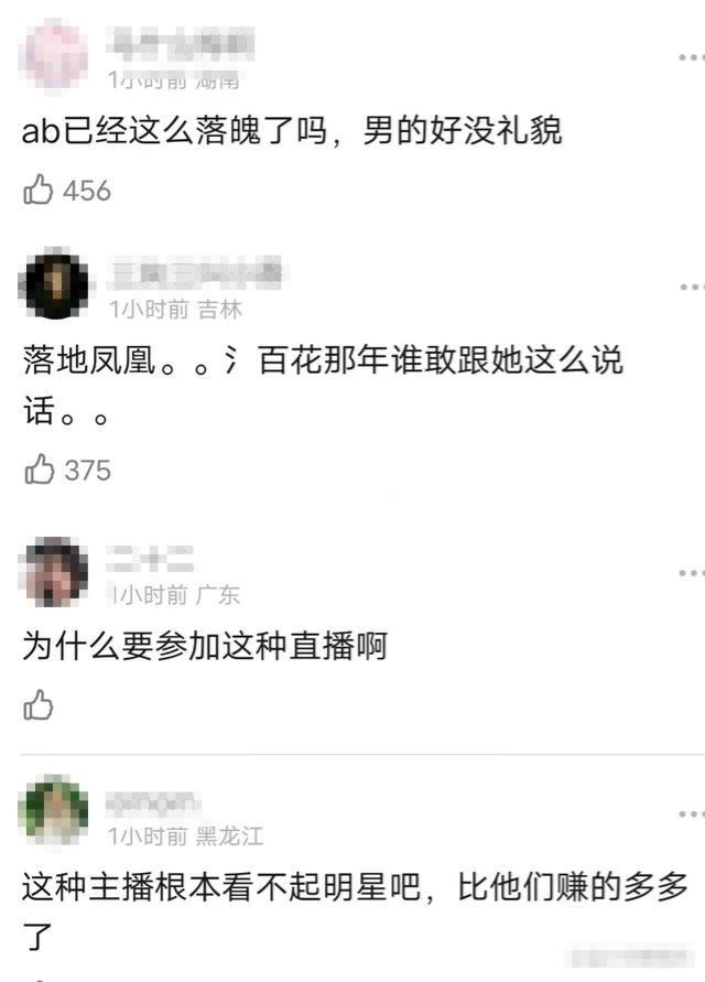 杨颖空降直播间，自降身价引热议，网友：复出没戏？