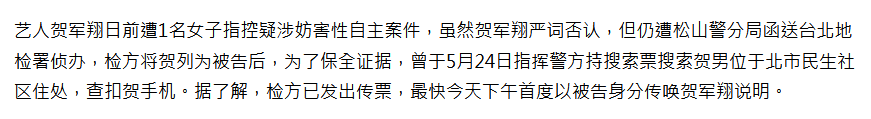 台北检方传唤贺军翔，性侵案再掀波澜