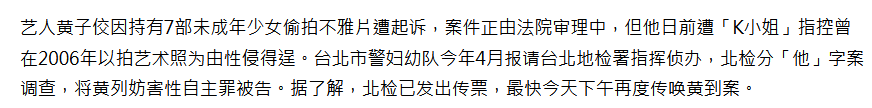 黄子佼再陷风波，艺术照拍摄竟被控性侵，台北地检又来谈话了